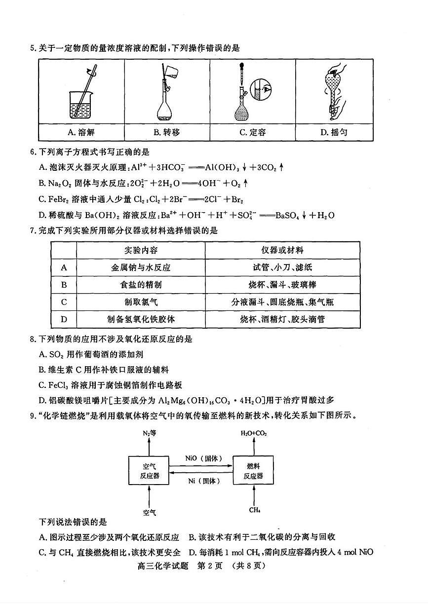 山东省名校考试联盟2025-2026学年高三上学期10月阶段性检测 化学试卷 （月考）第2页