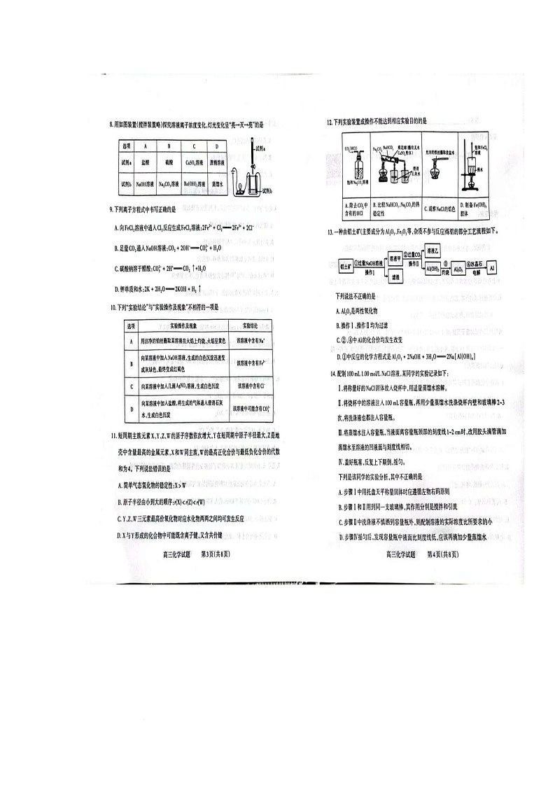 山西省晋中市部分学校2025-2026学年高三上学期10月学情检测化学试题 （月考）第2页