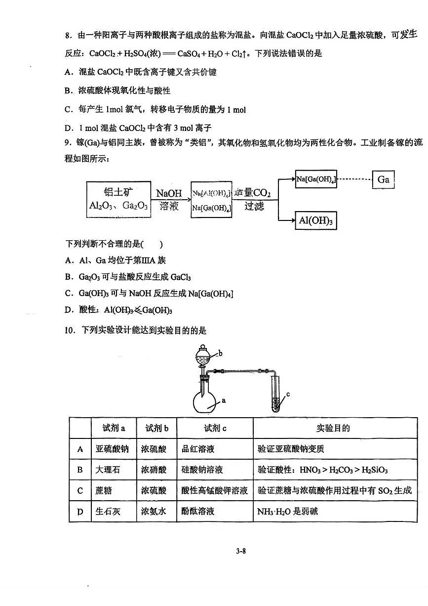 天津市南开中学2026届高三上学期第一次质量检测化学试卷 （月考）第3页