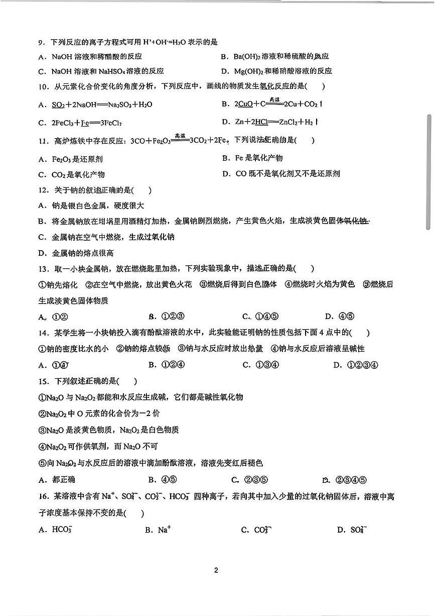 陕西省西安市第八十九中学2025-2026学年高一上学期诊断性检测二 化学试题 （月考）第2页