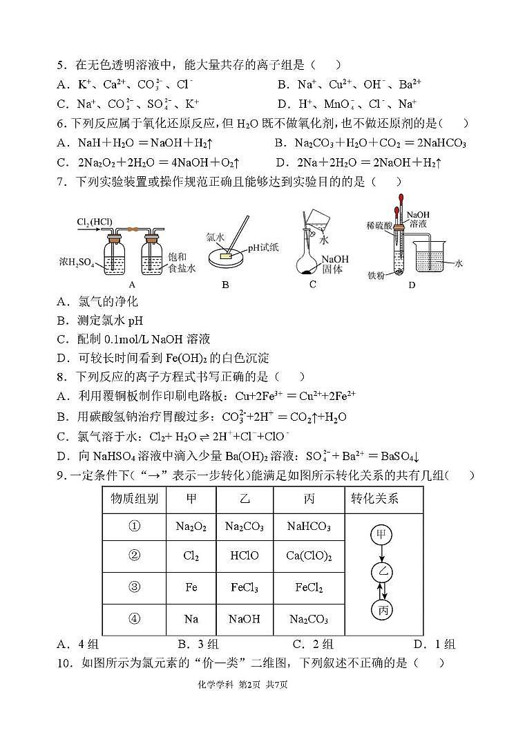 陕西省西安中学2024-2025学年高一上学期第二次综合评价化学试卷 （月考）第2页