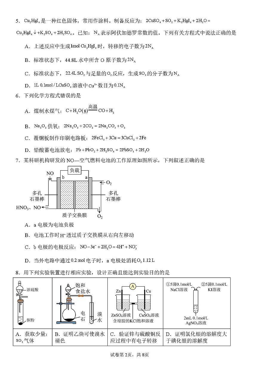 四川省内江市多校2025-2026学年高三上学期10月联考 化学试题 （月考）第2页
