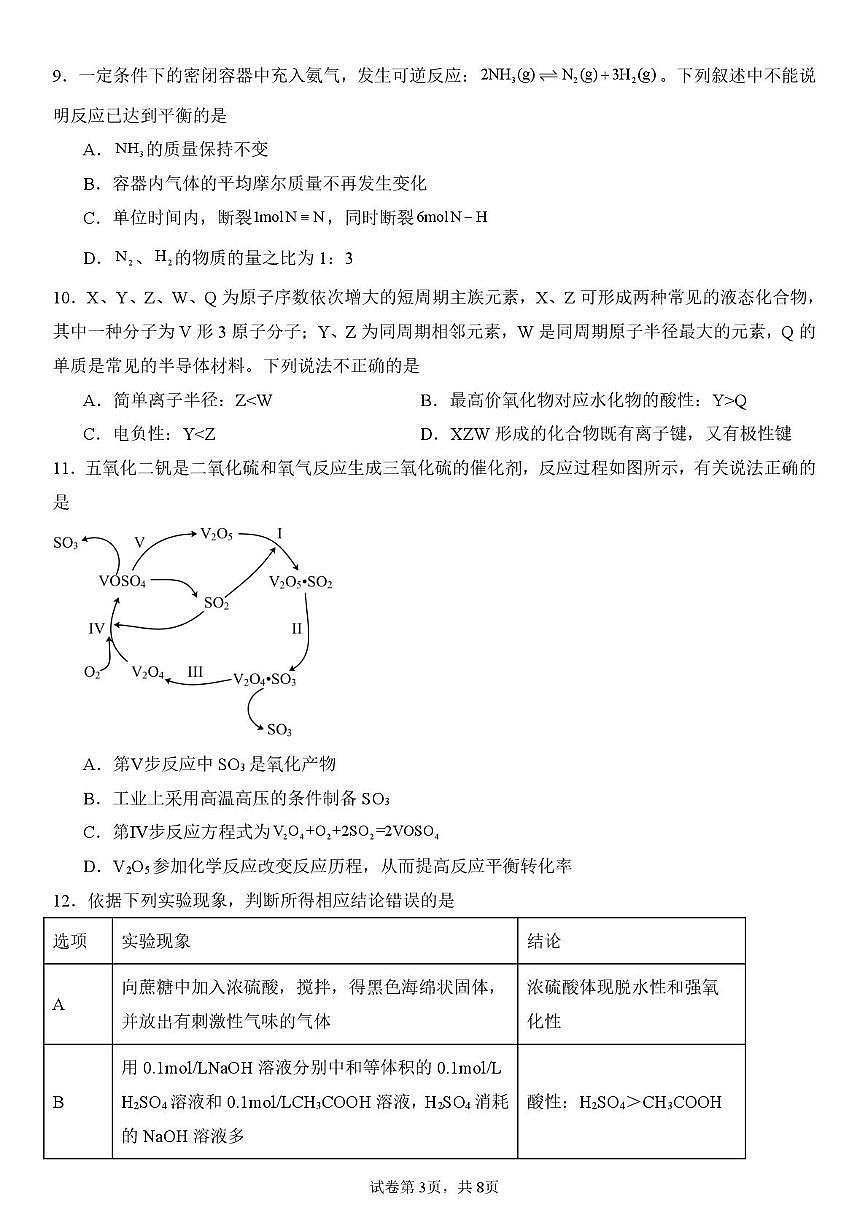 四川省内江市多校2025-2026学年高三上学期10月联考 化学试题 （月考）第3页