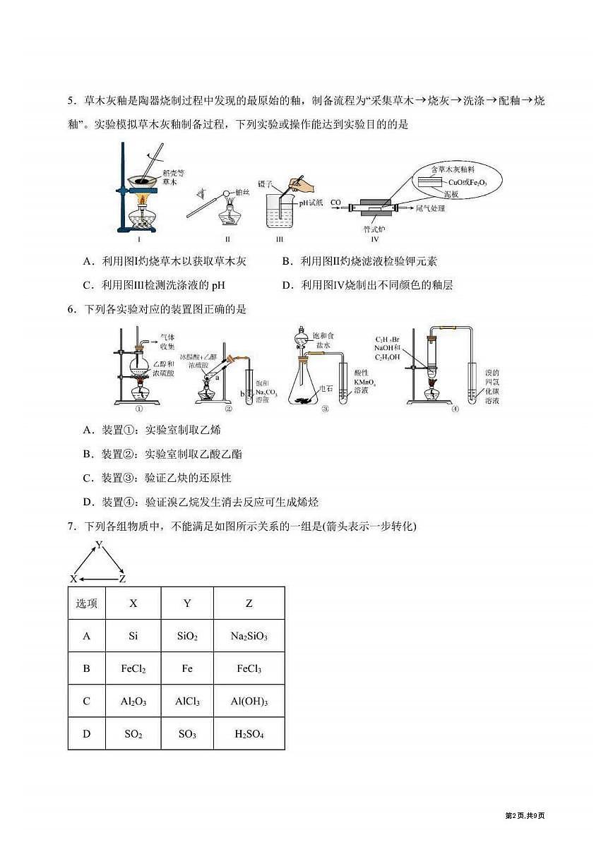 2025年哈师大附中高三（上）10月考化学试卷及答案第2页
