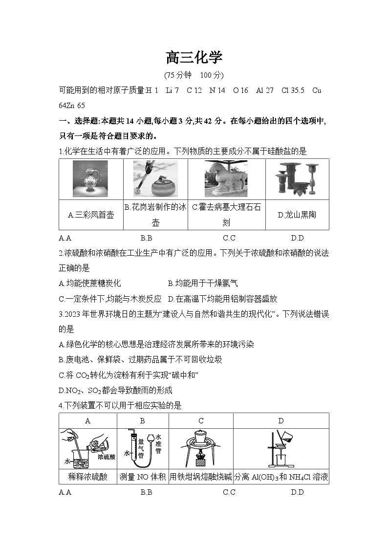 安徽省阜阳市临泉田家炳实验中学（临泉县教师进修学校）2025-2026学年高三上学期10月月考+化学试题第1页