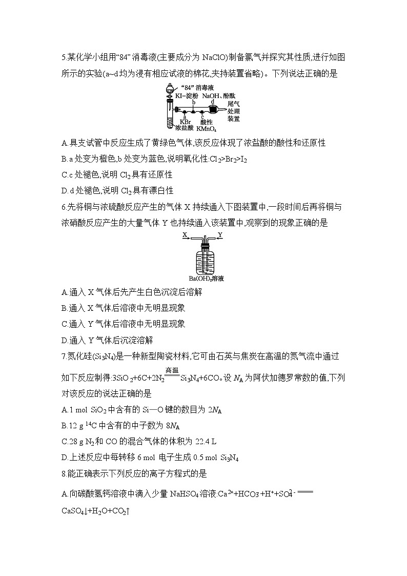 安徽省阜阳市临泉田家炳实验中学（临泉县教师进修学校）2025-2026学年高三上学期10月月考+化学试题第2页