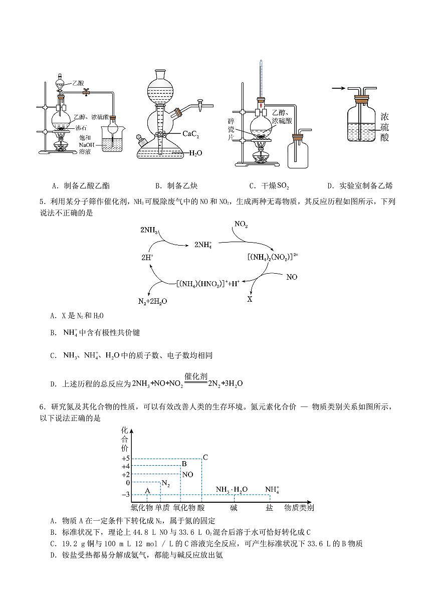 四川省字节精准教育联盟2026届高三上学期10月第一次诊断考化学试题+答案第2页