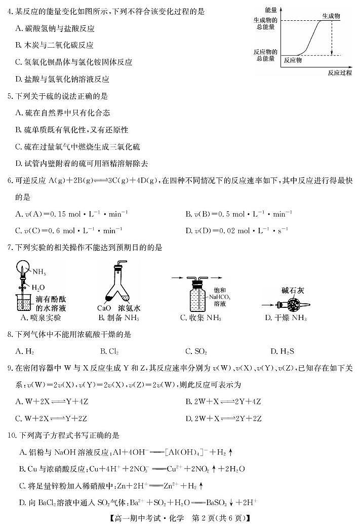 湖北省宜昌市协作体2024-2025学年高一下学期期中化学试卷（含答案）第2页