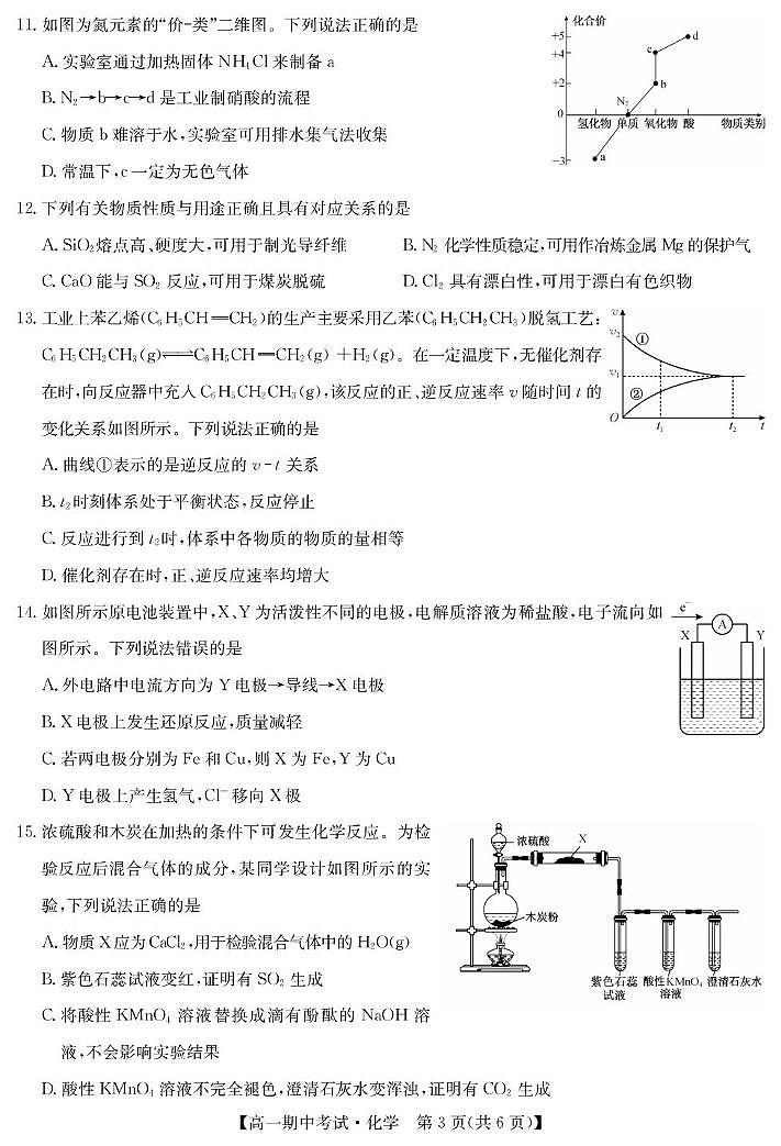 湖北省宜昌市协作体2024-2025学年高一下学期期中化学试卷（含答案）第3页