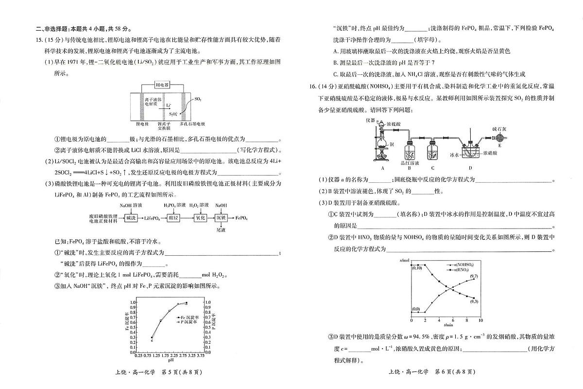 江西省上饶市六校2024-2025学年高一下学期5月第一次联合考试化学试卷第3页