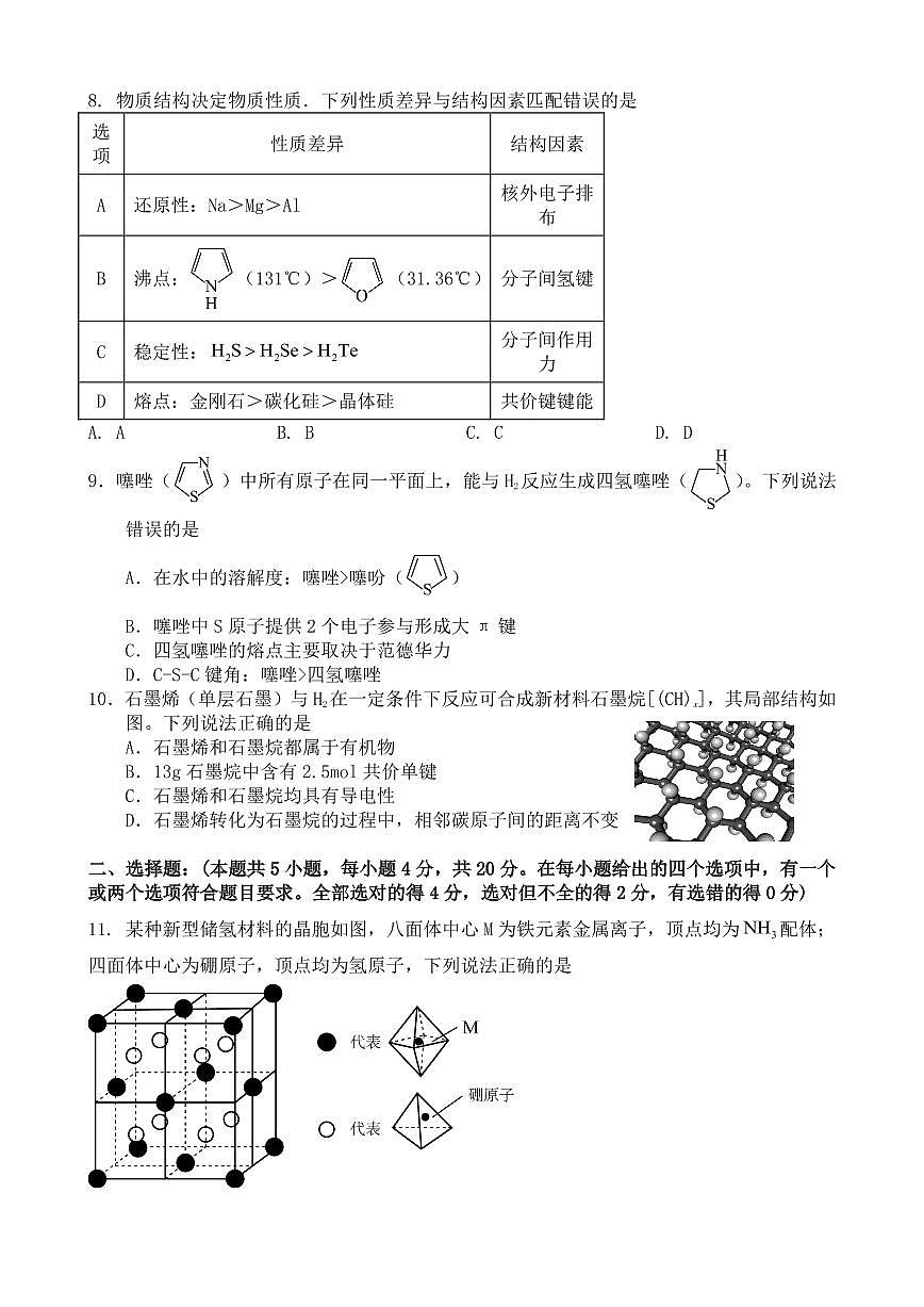 山东省滕州市第一中学2024-2025学年高二下学期3月单元过关考试化学试卷+答案第3页