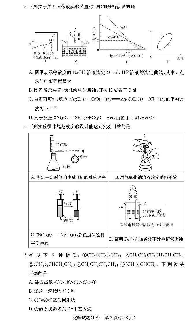 湖南省长沙市麓山国际实验学校2024-2025学年高二下学期第一次学情检测化学试卷+答案第2页