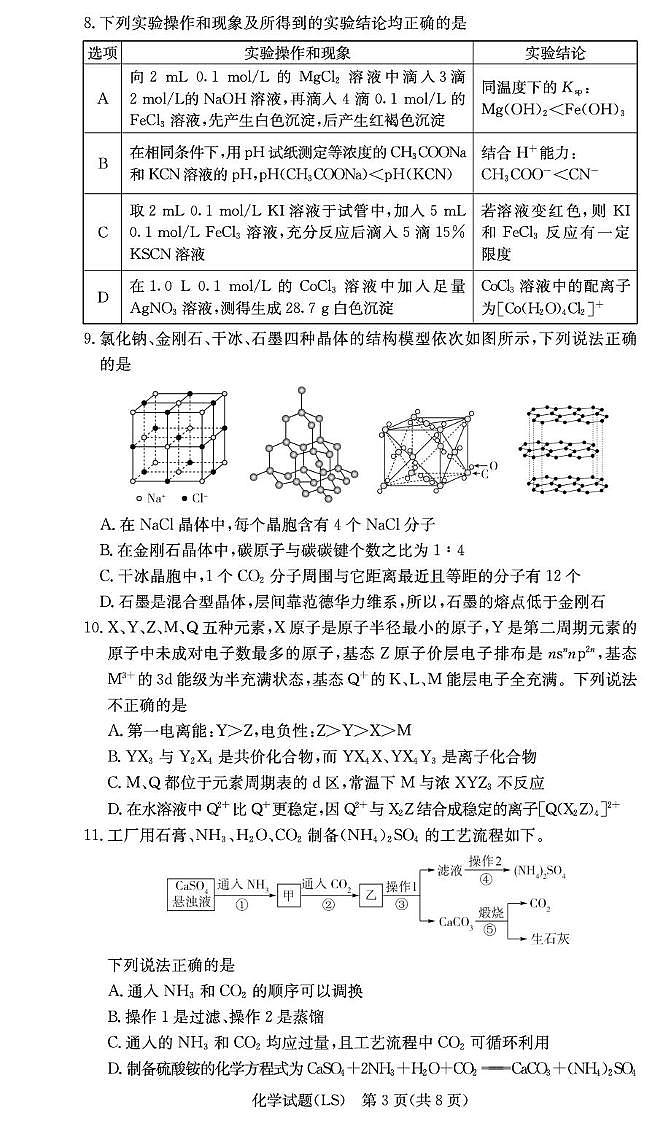 湖南省长沙市麓山国际实验学校2024-2025学年高二下学期第一次学情检测化学试卷+答案第3页