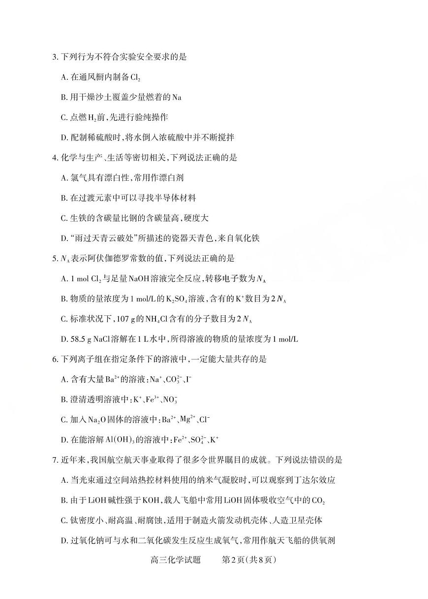 山西省三上学期重教育2026届高三上学期10月学情检测化学试卷+答案第2页