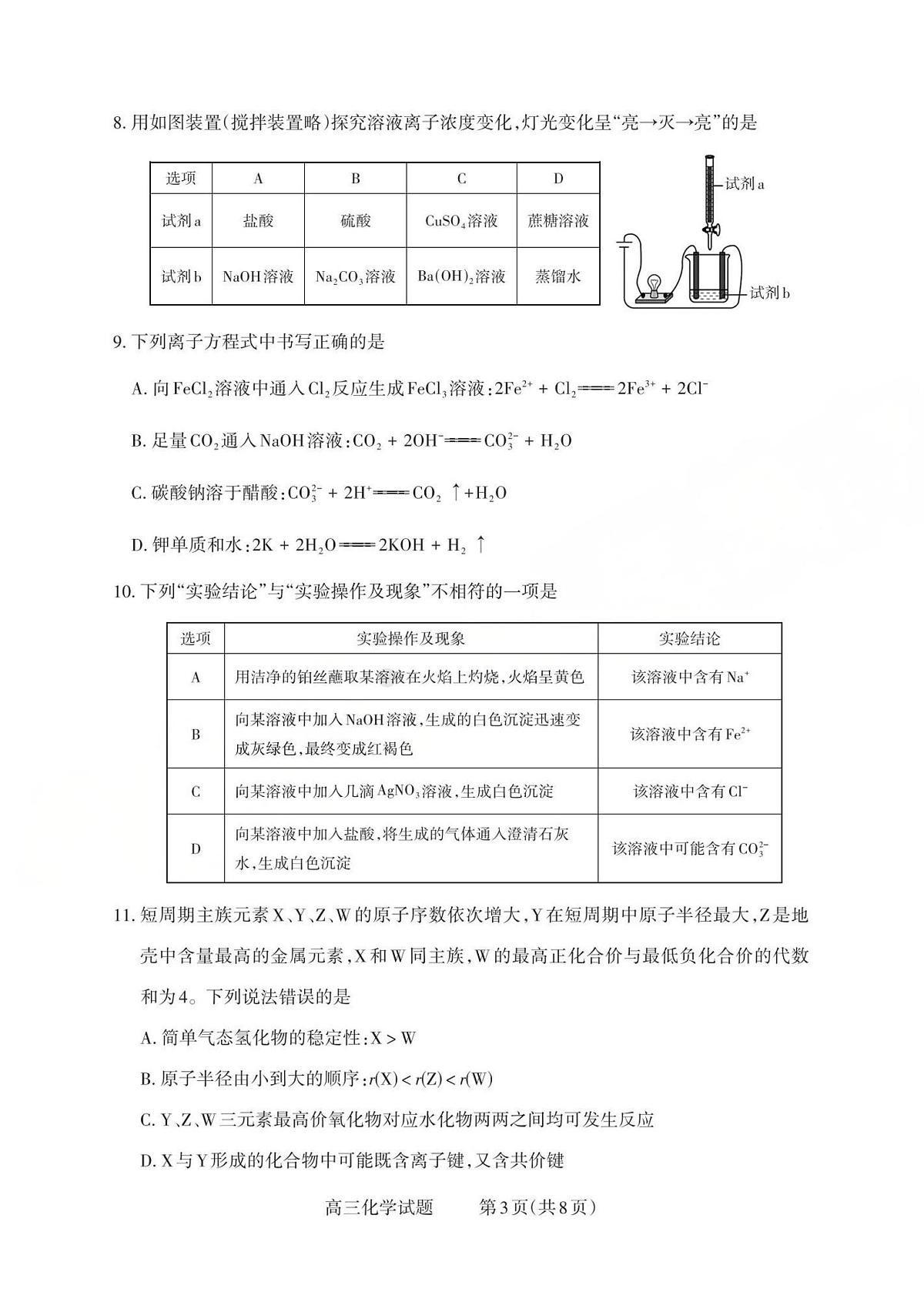 山西省三上学期重教育2026届高三上学期10月学情检测化学试卷+答案第3页