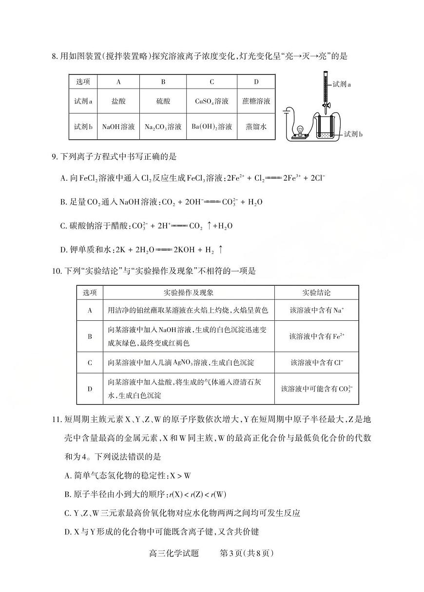 山西省三上学期重教育2026届高三上学期10月学情检测化学试卷+答案第3页