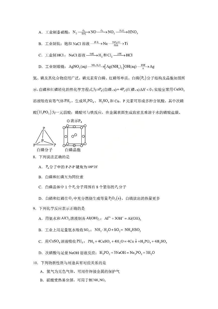 化学-江苏省南京一中2025-2026学年高三上学期10月月考试题及答案第2页