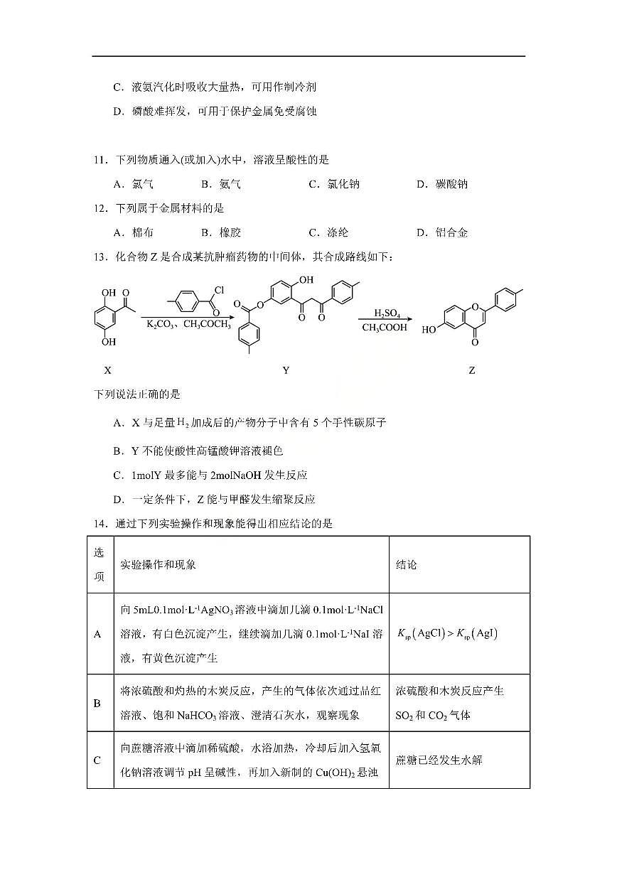 化学-江苏省南京一中2025-2026学年高三上学期10月月考试题及答案第3页