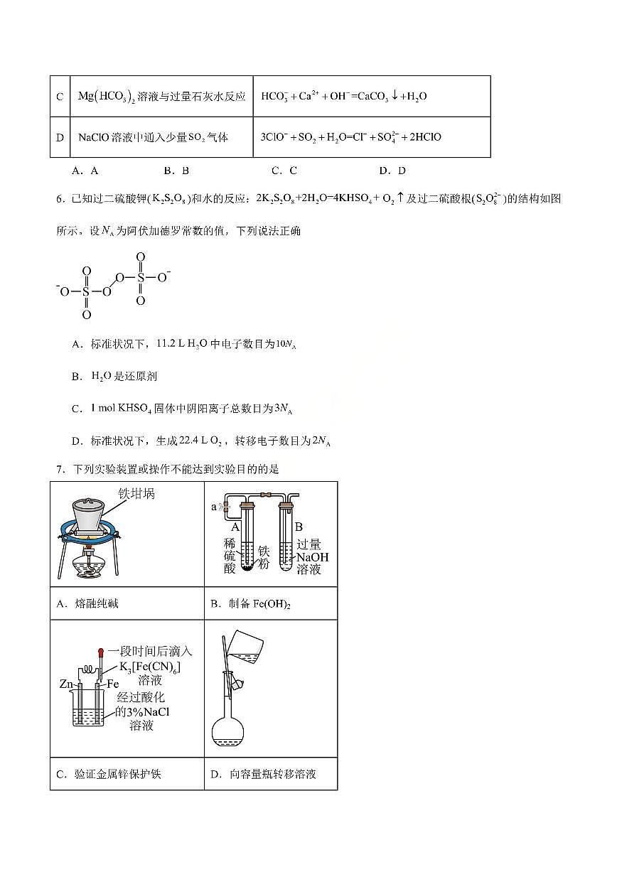 化学-辽宁省大连市滨城高中联盟2026届高三上学期期中试题及答案第2页