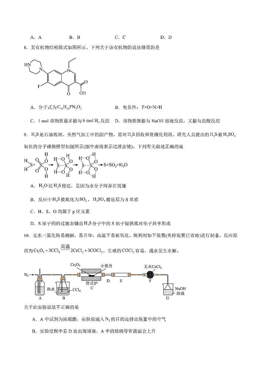 化学-辽宁省大连市滨城高中联盟2026届高三上学期期中试题及答案第3页