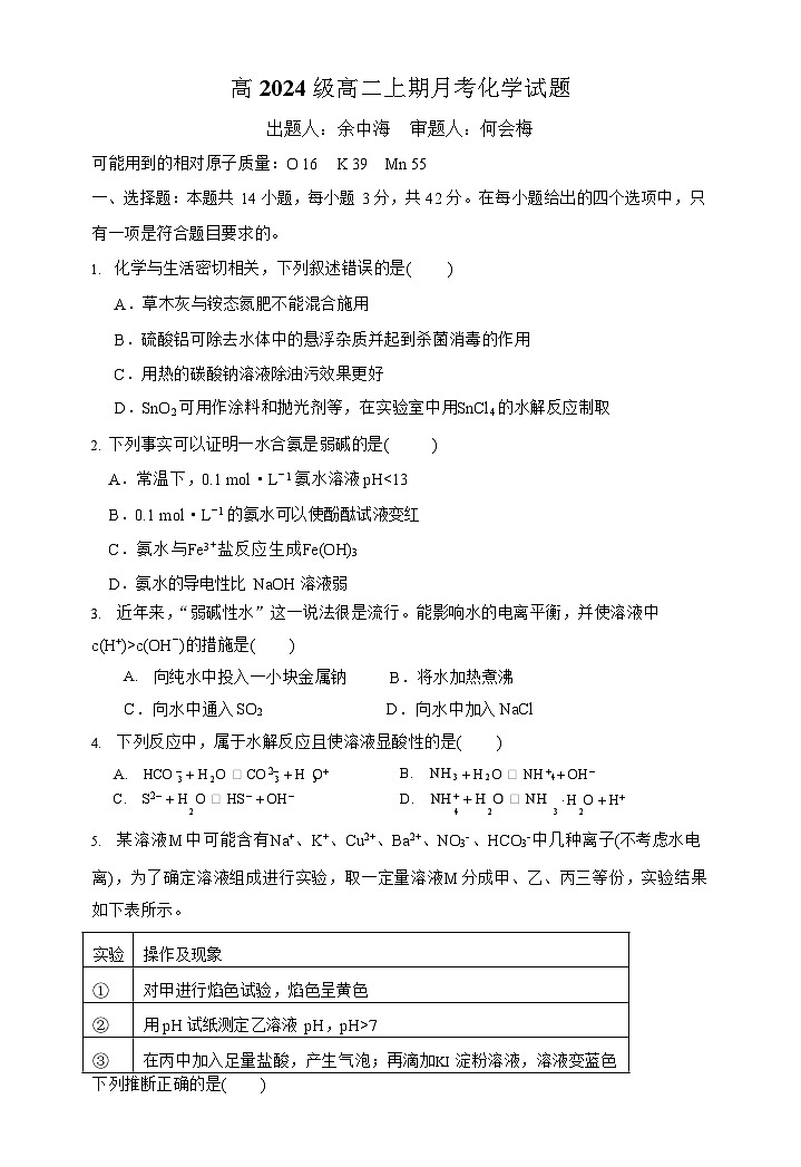 重庆市万州二中2025-2026学年高二上学期10月考试化学试卷第1页