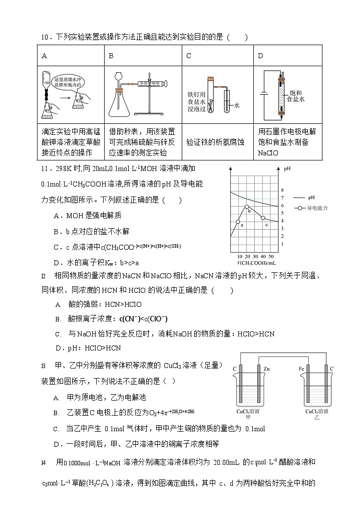 重庆市万州二中2025-2026学年高二上学期10月考试化学试卷第3页