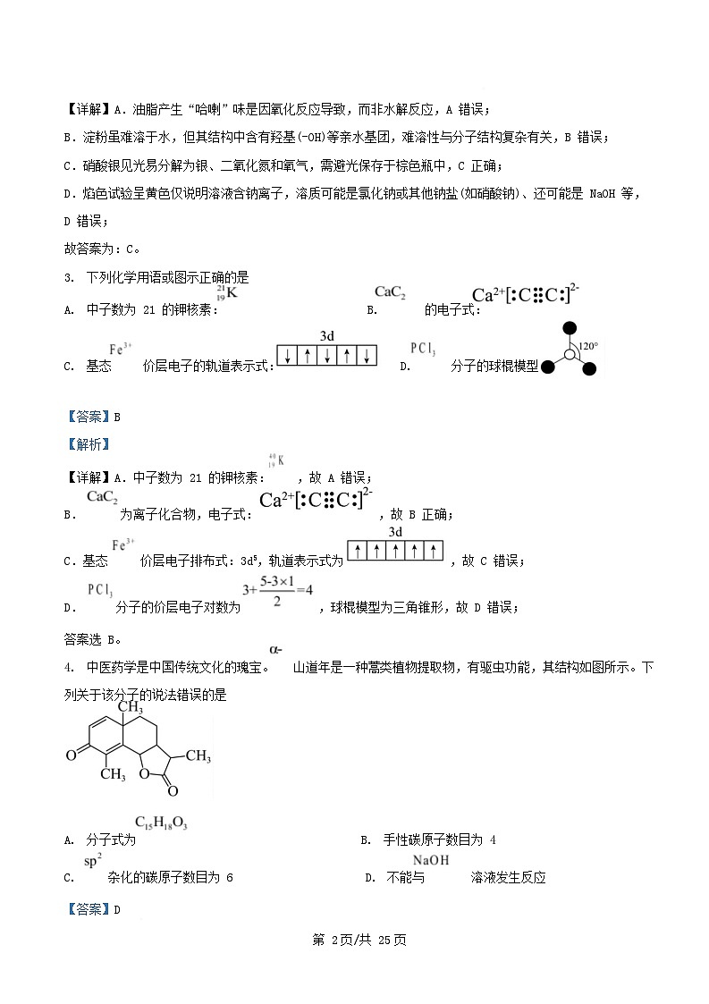 四川卷2025年高考化学真题含解析第2页