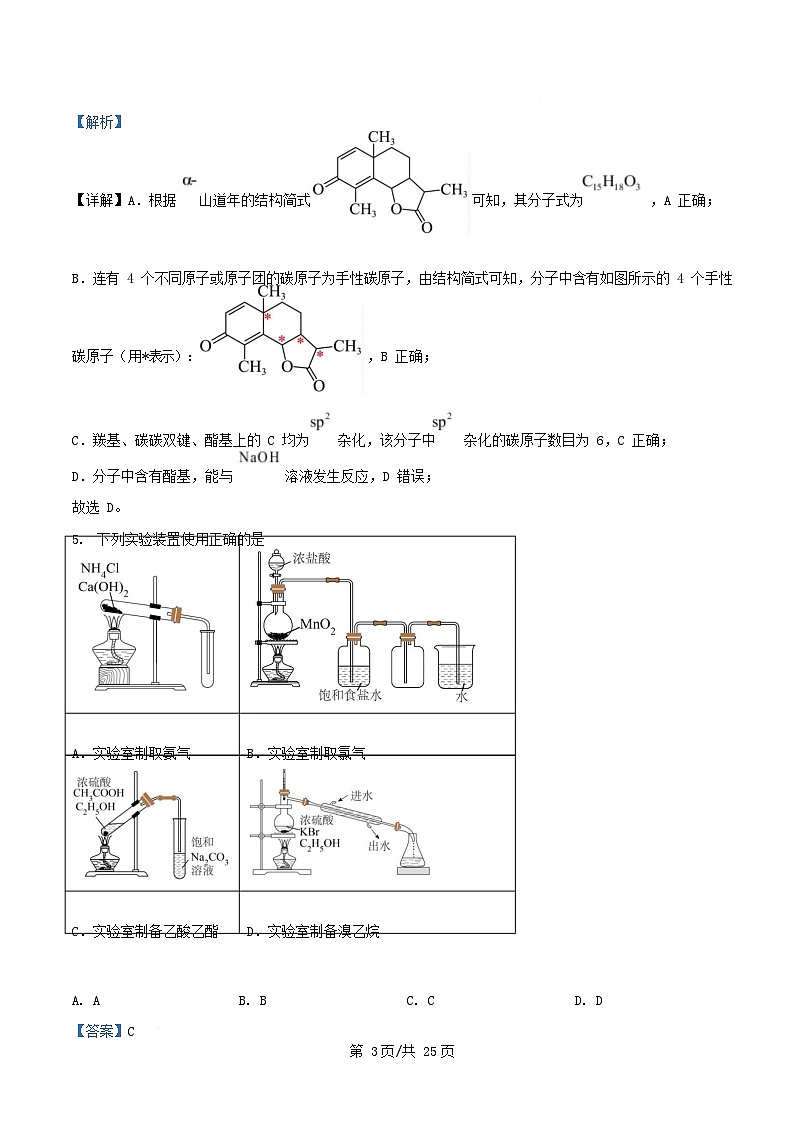 四川卷2025年高考化学真题含解析第3页