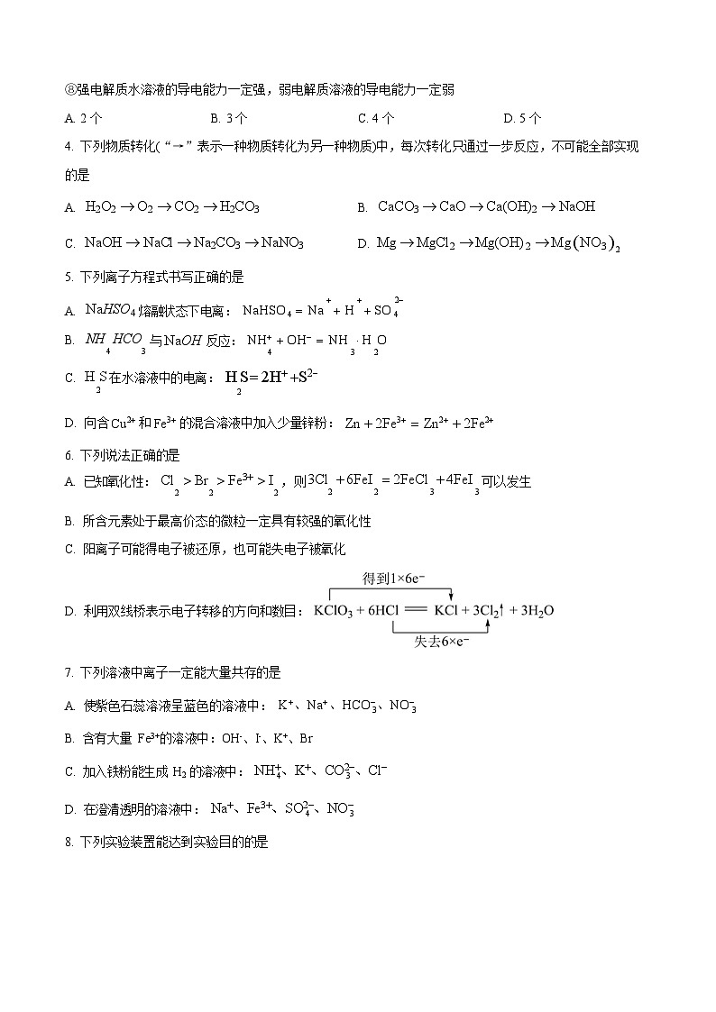 辽宁省沈阳市第一二0中学2025-2026学年高一上学期10月考试化学试卷第2页