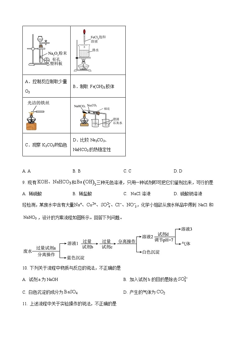 辽宁省沈阳市第一二0中学2025-2026学年高一上学期10月考试化学试卷第3页