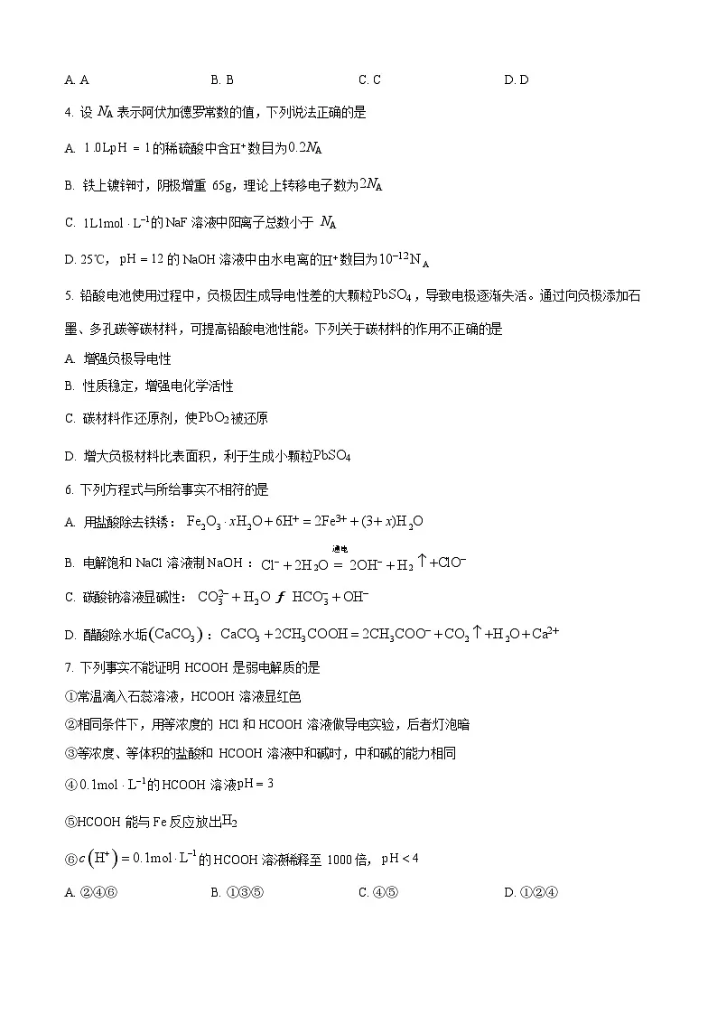 辽宁省沈阳市第一二O中学2025-2026学年高二上学期10月考试化学试卷第2页