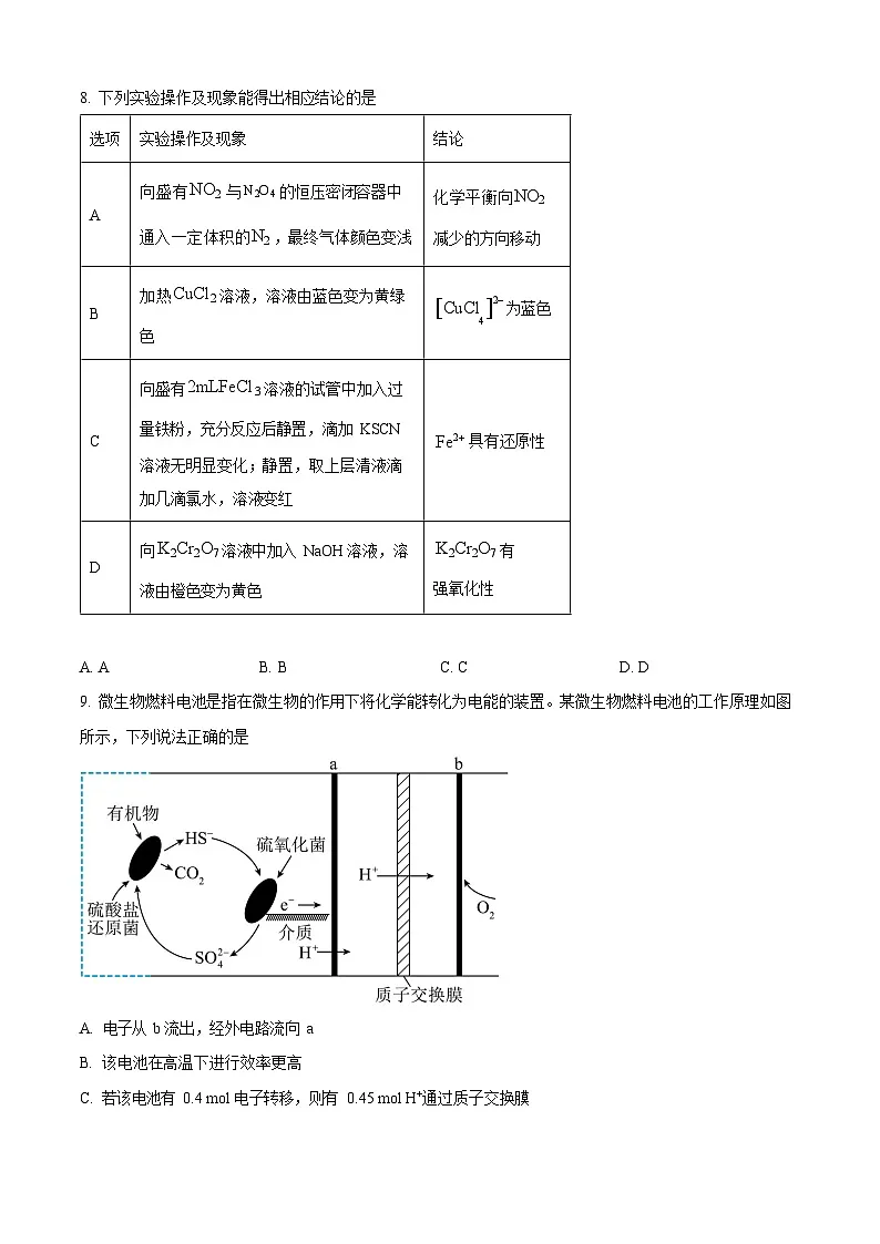 辽宁省沈阳市第一二O中学2025-2026学年高二上学期10月考试化学试卷第3页