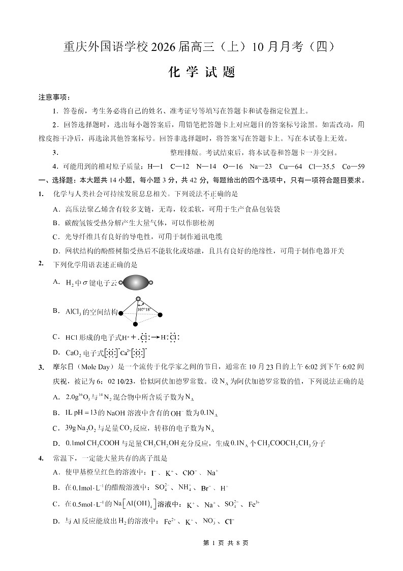 重庆实验外国语学校2025-2026学年高三上学期10月考试化学试卷第1页