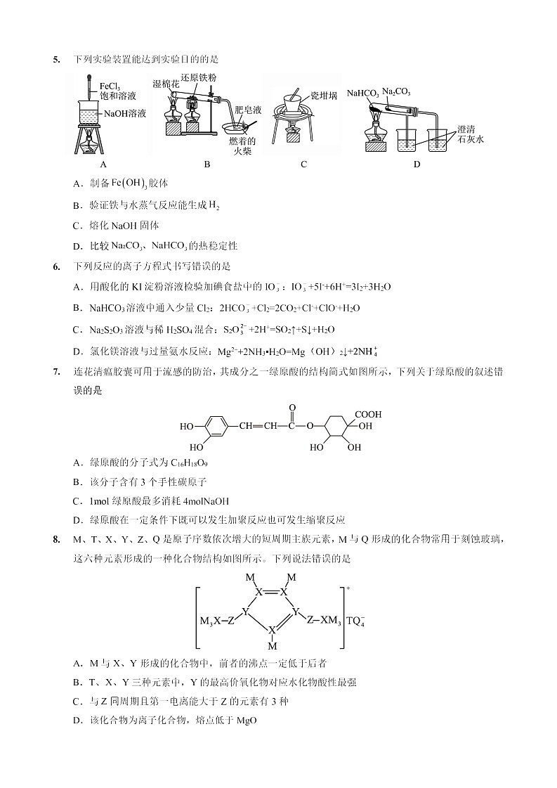 重庆实验外国语学校2025-2026学年高三上学期10月考试化学试卷第2页
