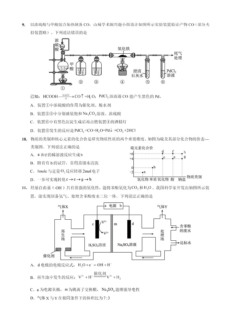 重庆实验外国语学校2025-2026学年高三上学期10月考试化学试卷第3页