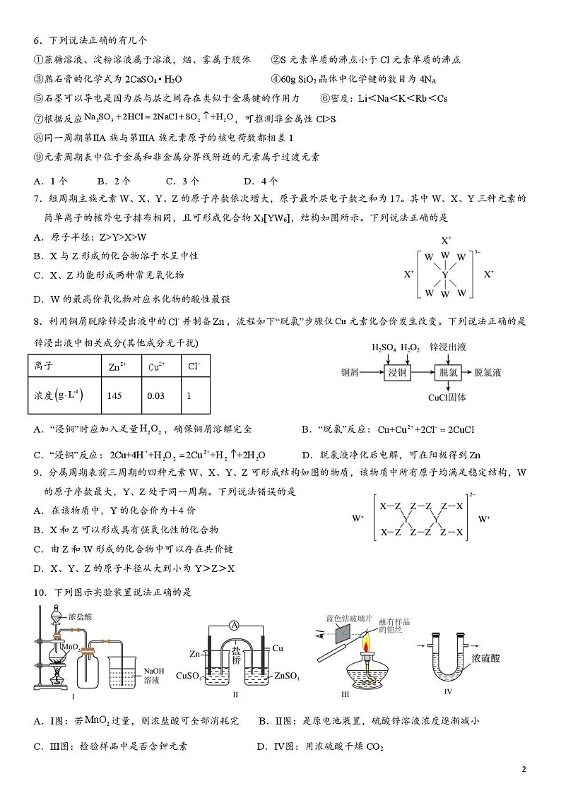 乌鲁木齐市第一中学2025-2026学年2026届高三年级10月考试化学试卷第2页