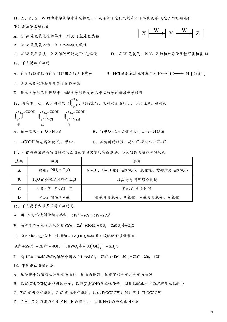 乌鲁木齐市第一中学2025-2026学年2026届高三年级10月考试化学试卷第3页