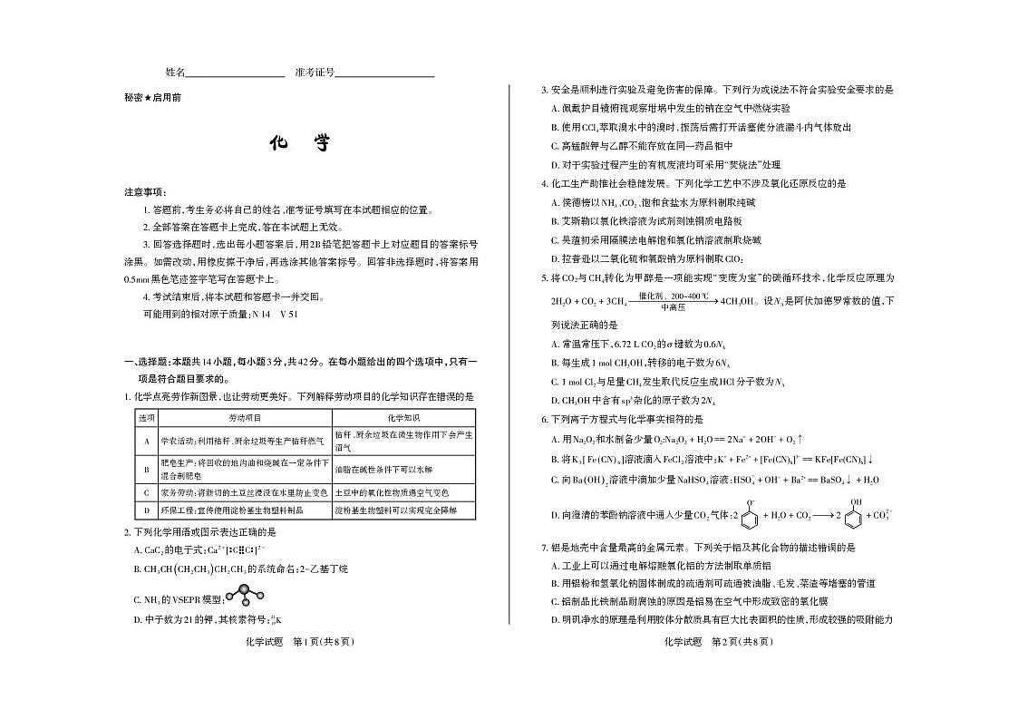 山西省思而行2025-2026学年高三上学期模拟期中考试化学试卷第1页