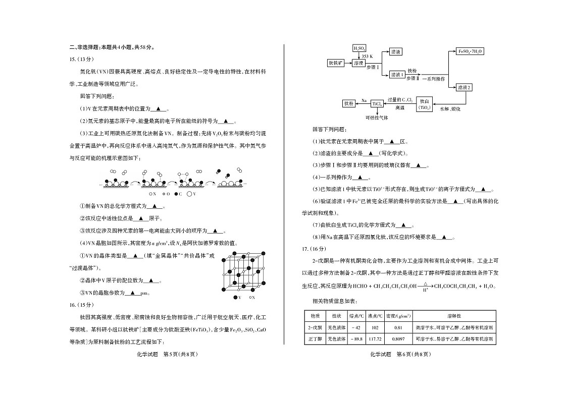 山西省思而行2025-2026学年高三上学期模拟期中考试化学试卷第3页