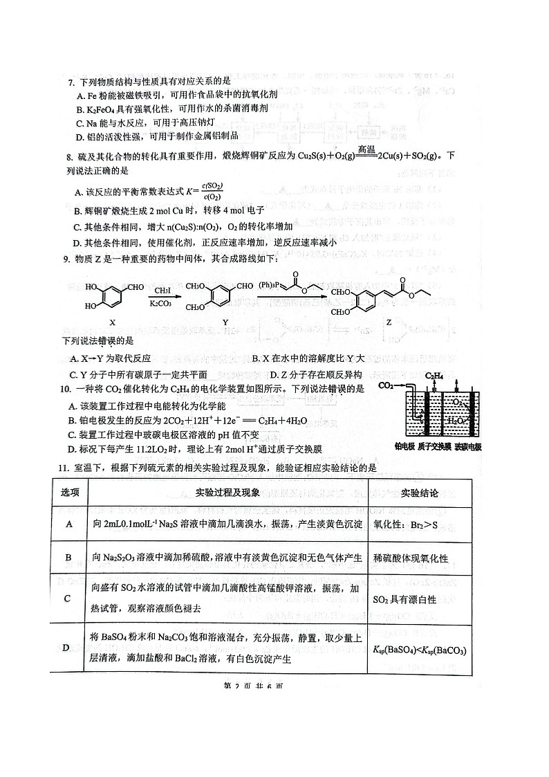 江苏省扬州市高邮市2026届高三上学期10月学情调研考试 化学试卷第2页