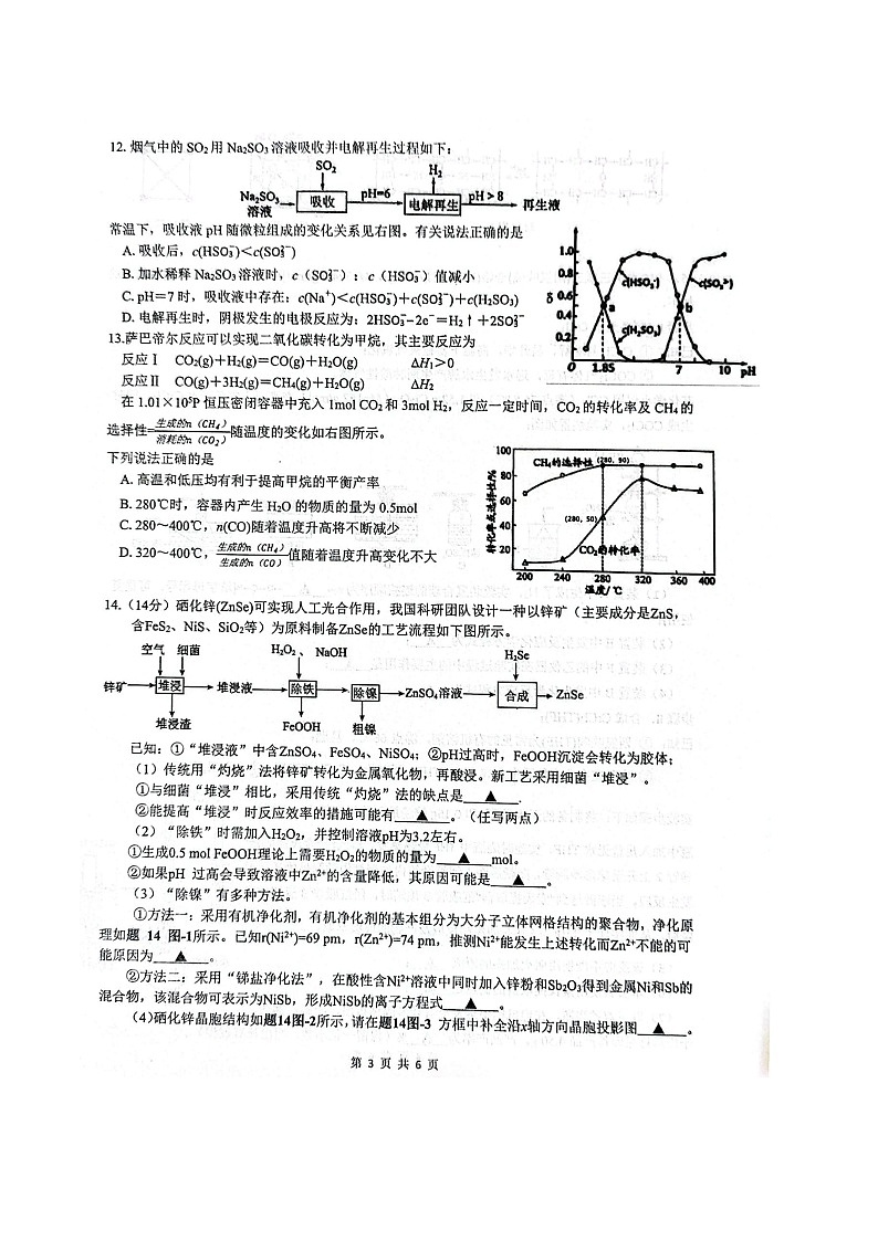 江苏省扬州市高邮市2026届高三上学期10月学情调研考试 化学试卷第3页