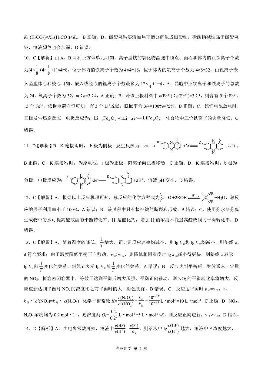 【答案】202502高三收心考（化学）第2页