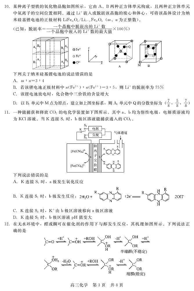 202502高三收心考（化学）第3页