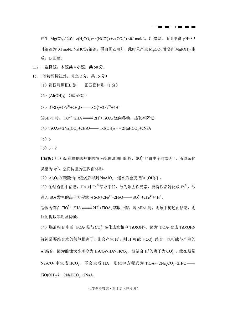【化学试卷答案】                【Top50强校】【重庆卷】重庆市巴蜀中学2025届2月月考（五）（2.14-2.15）第3页