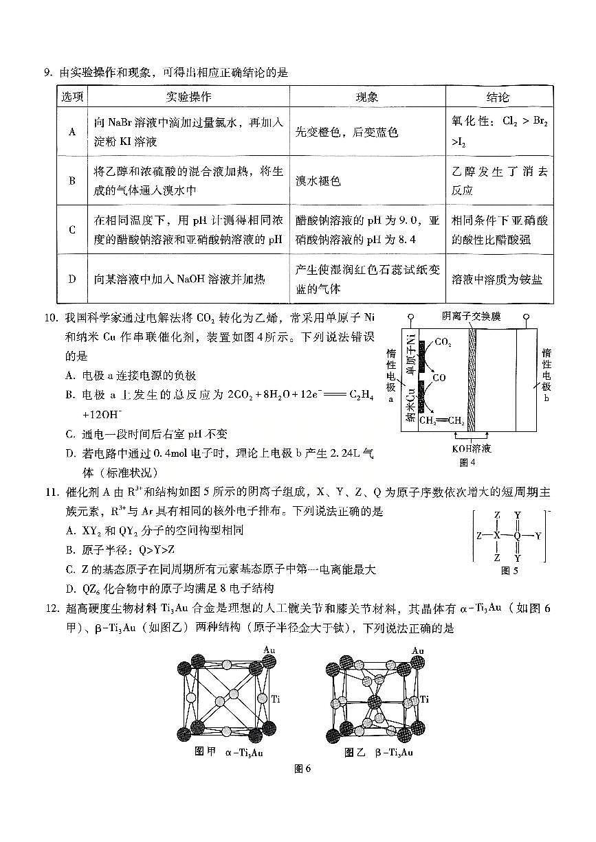 【化学试卷】                【Top50强校】【重庆卷】重庆市巴蜀中学2025届2月月考（五）（2.14-2.15）第3页