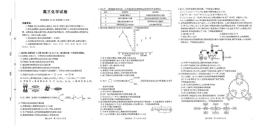 江西省2026届高三上学期上学期10月联考（26-42C）化学试卷+答案第1页