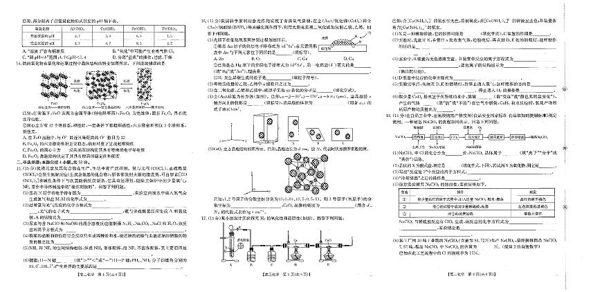 江西省2026届高三上学期上学期10月联考（26-42C）化学试卷+答案第2页