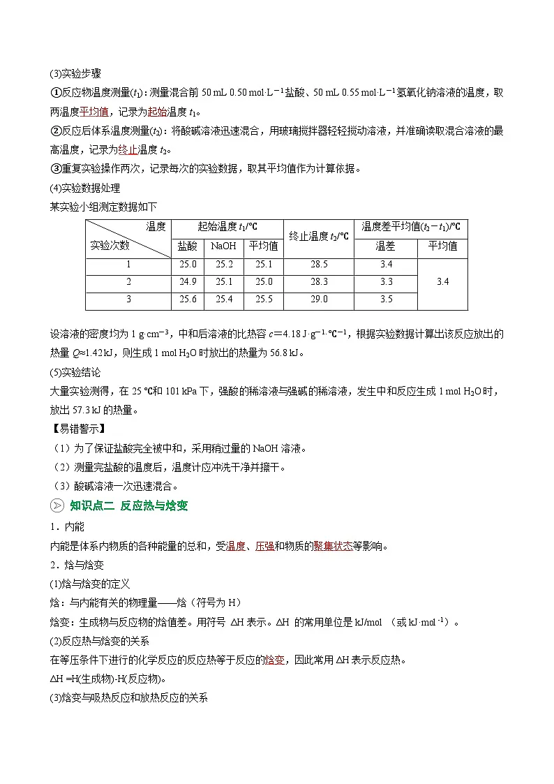 【02-暑假预习】第01讲 反应热（教师版）-2025年新高二化学暑假衔接讲练 (人教版)第2页