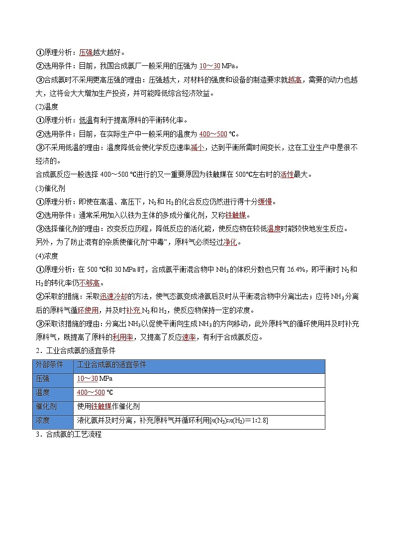 【02-暑假预习】第09讲 化学反应的调控 （教师版）-2025年新高二化学暑假衔接讲练 (人教版)(3)第2页