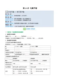 【02-暑假预习】第10讲 电离平衡 （学生版）-2025年新高二化学暑假衔接讲练 (人教版)(3)